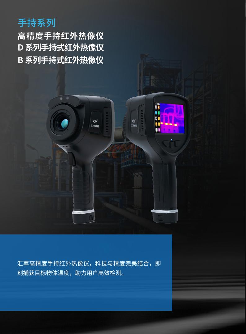 2025匯萃智能紅外產品手冊_12.jpg
